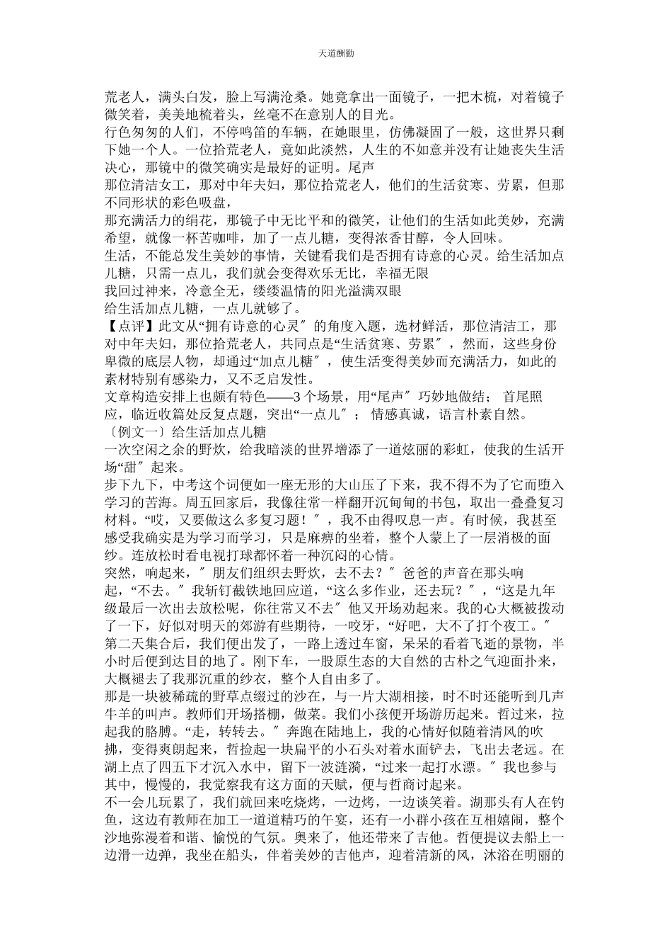 2023年作文ۥ给生活加点儿糖.docx_第2页