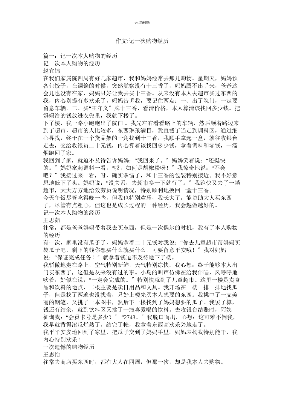 2023年作文ۥ记一次购物经历.docx_第1页