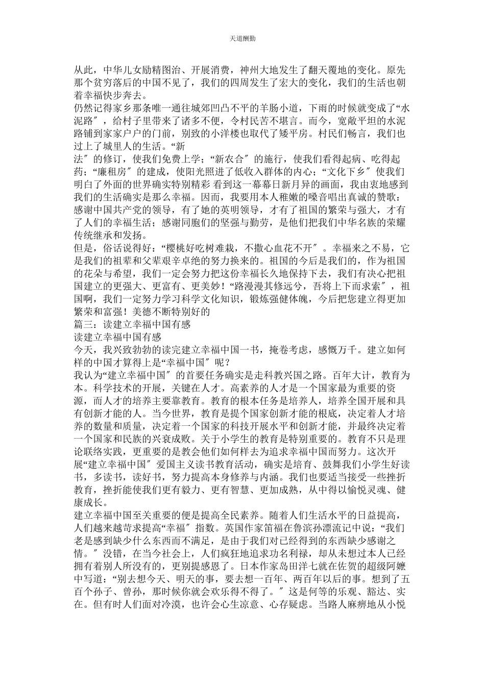 2023年作文ۥ读《建设幸福中国》有感.docx_第2页