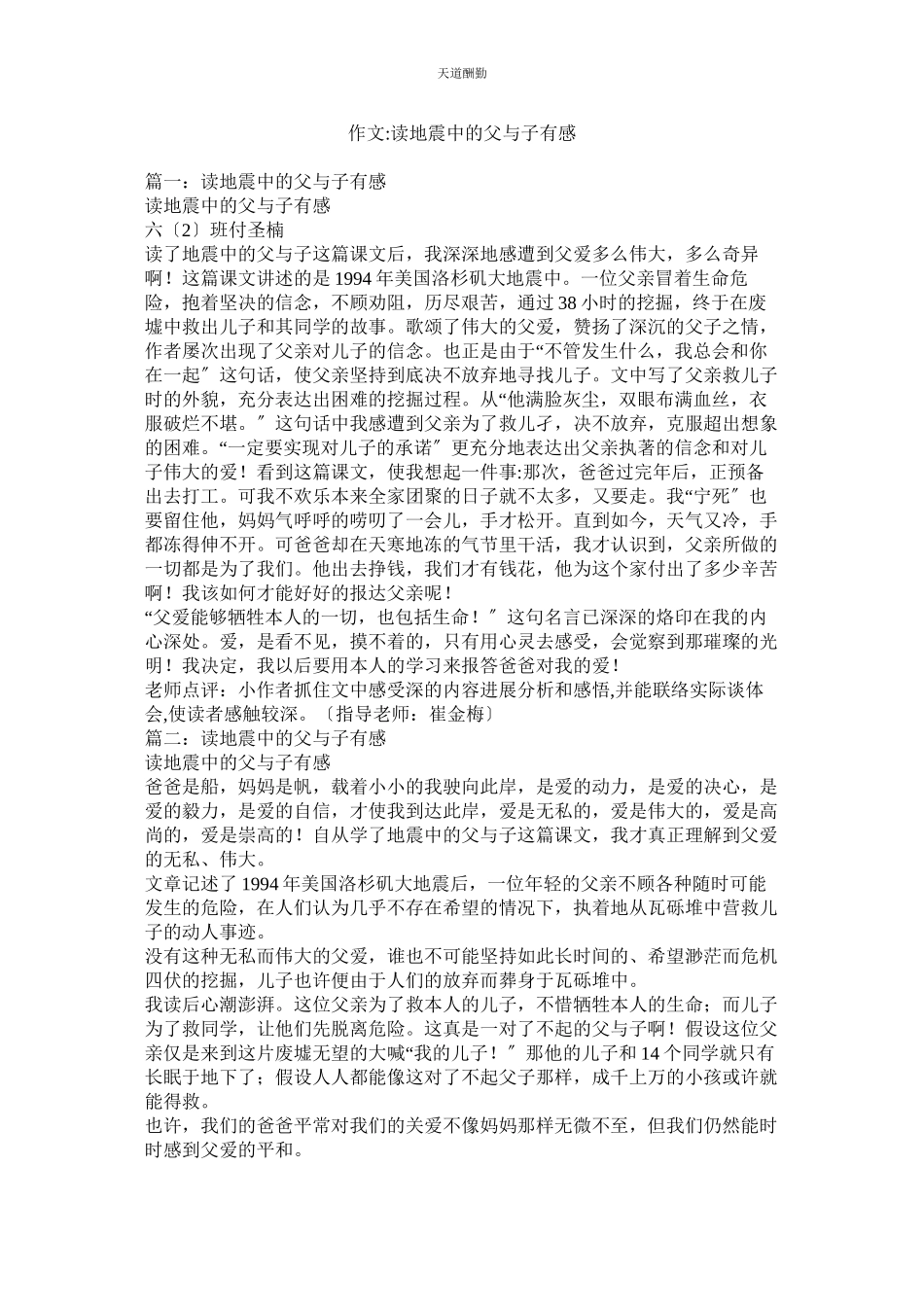 2023年作文ۥ读《地震中的父与子》有感.docx_第1页