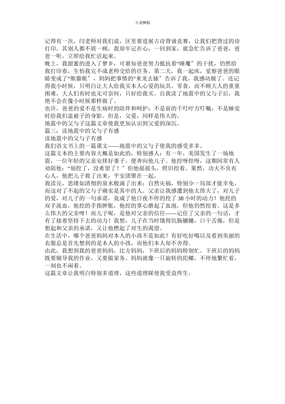 2023年作文ۥ读《地震中的父与子》有感.docx_第2页