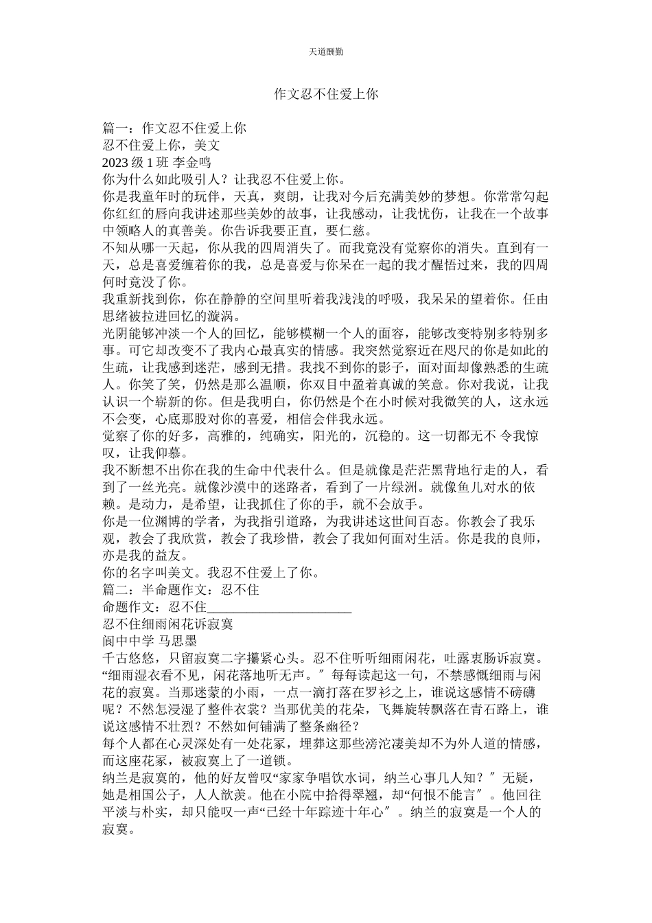 2023年作文《ۥ忍不住爱上你》.docx_第1页