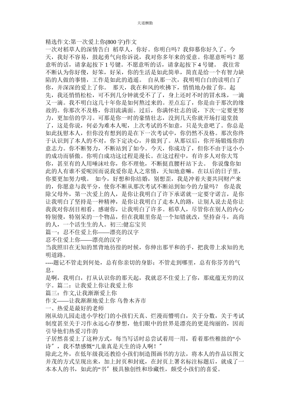 2023年作文《ۥ忍不住爱上你》.docx_第3页