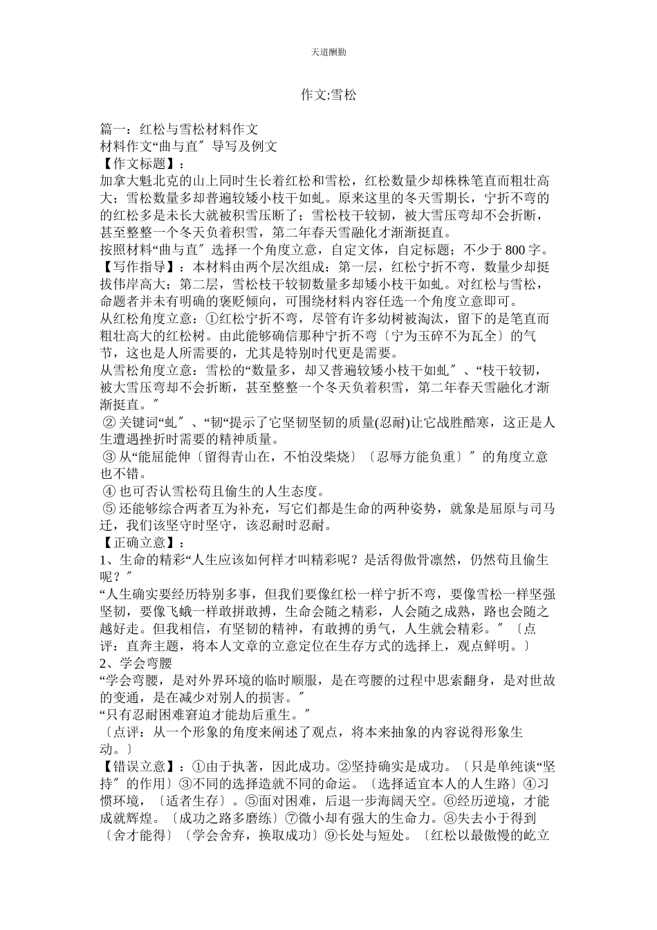 2023年作文ۥ雪松.docx_第1页