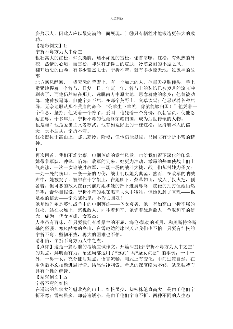 2023年作文ۥ雪松.docx_第2页