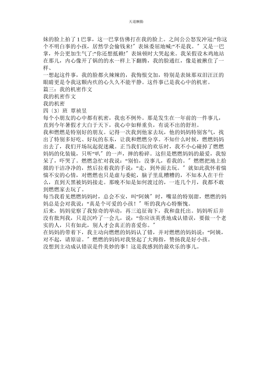 2023年作文《ۥ我的秘密》.docx_第3页