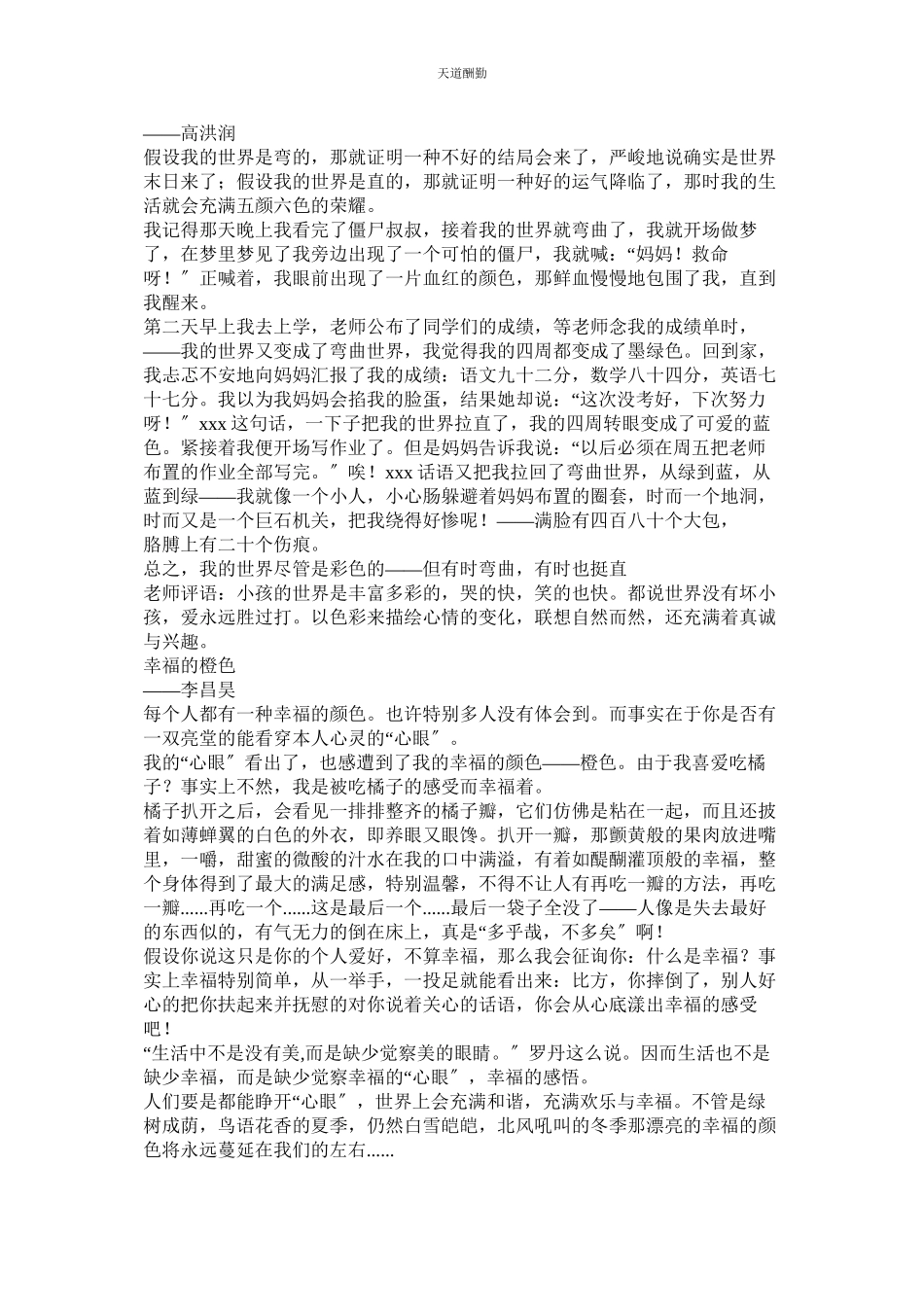 2023年作文ۥ颜色的作用.docx_第2页