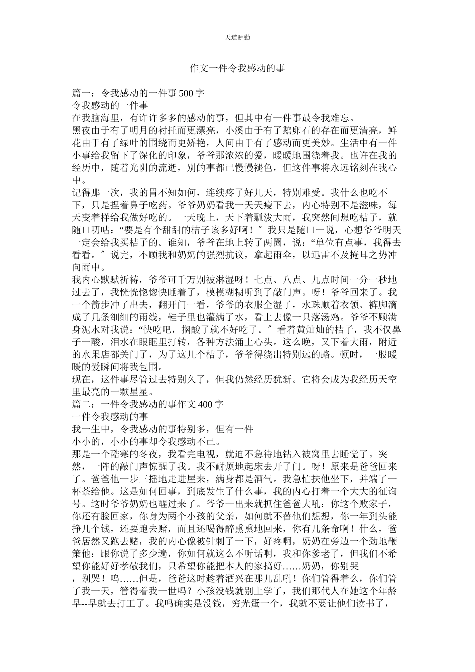 2023年作文一ۥ件令我感动的事.docx_第1页