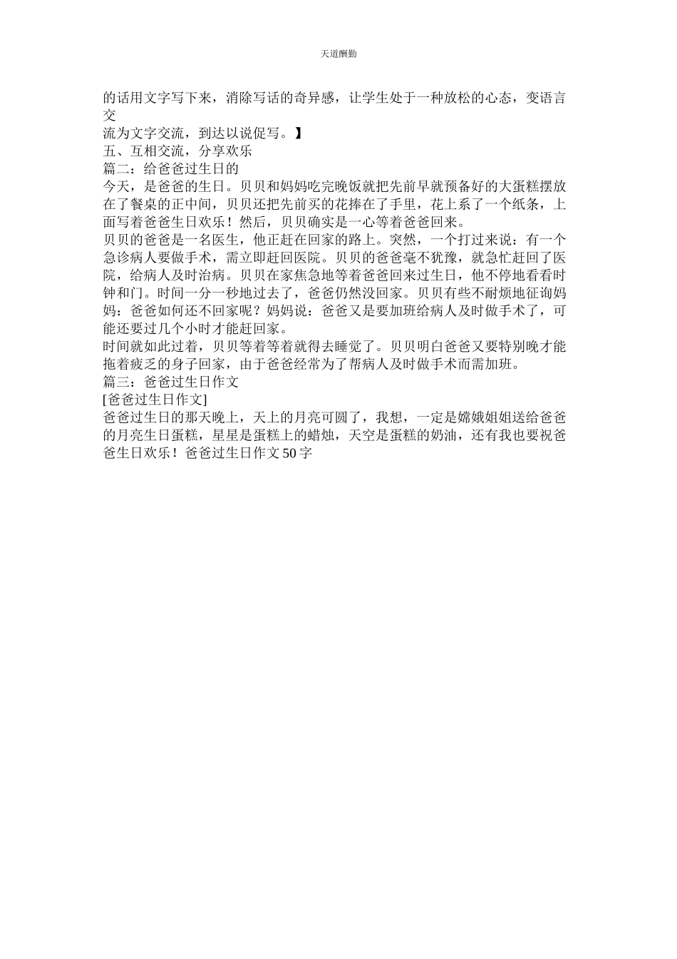 2023年作文为ۥ爸爸过生日.docx_第3页