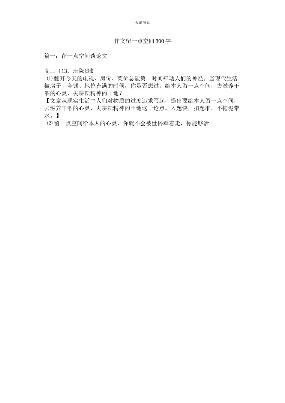 2023年作文《ۥ留一点空间》800字.docx_第1页