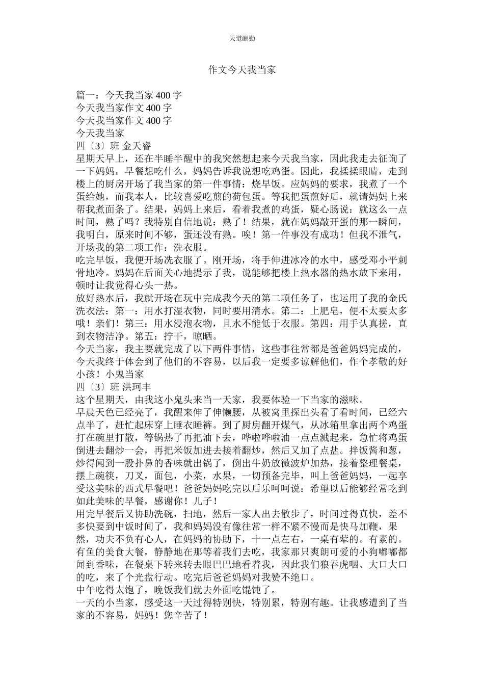 2023年作文今ۥ天我当家.docx_第1页