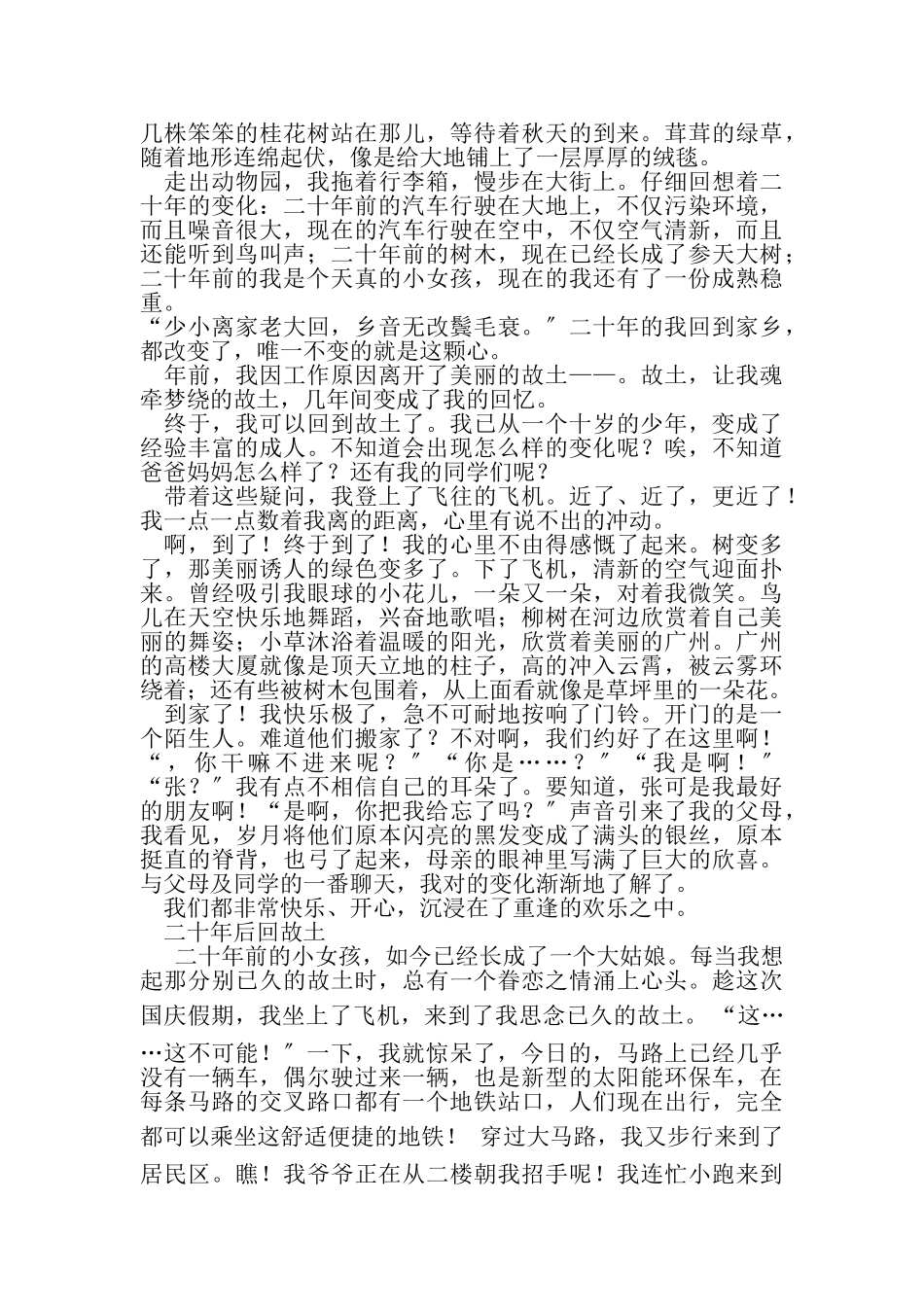 2023年作文二十年后回故乡.doc_第2页