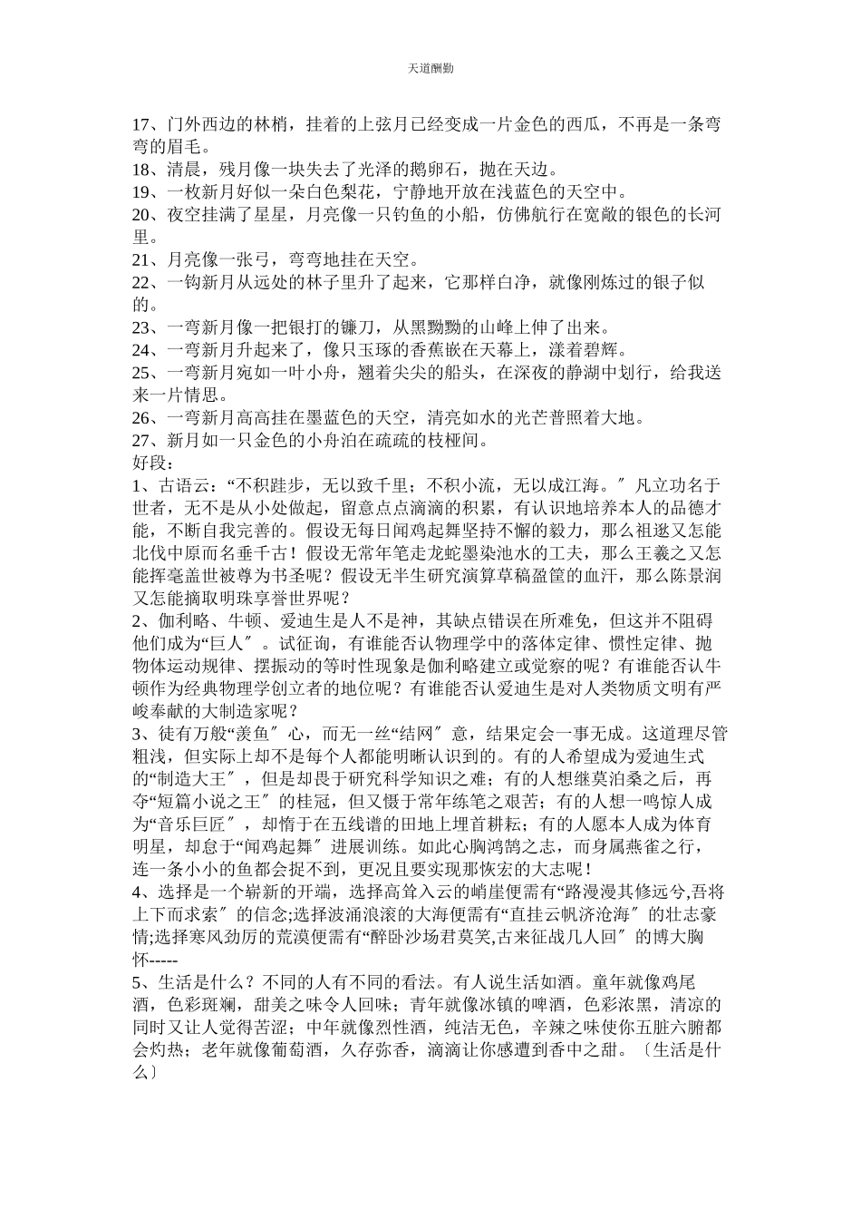 2023年作文写ۥ作常用好词好句好段摘抄大全.docx_第2页