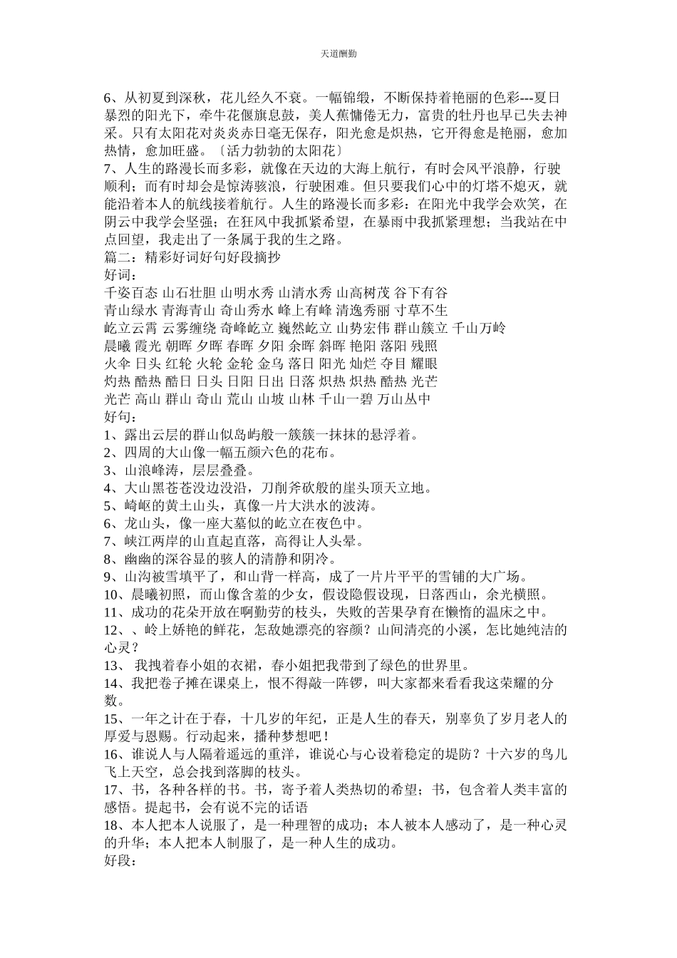 2023年作文写ۥ作常用好词好句好段摘抄大全.docx_第3页