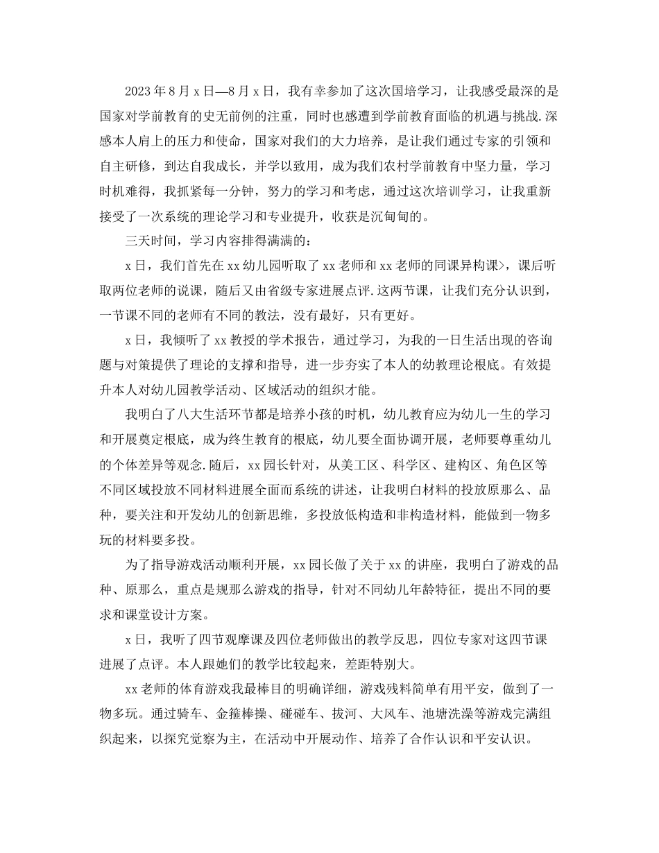 2023年作文培训心得体会国培5篇.docx_第3页