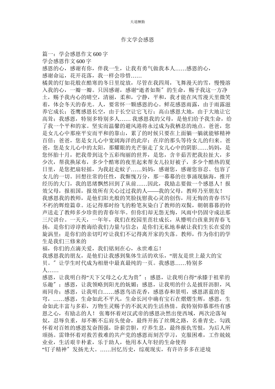 2023年作文学ۥ会感恩.docx_第1页