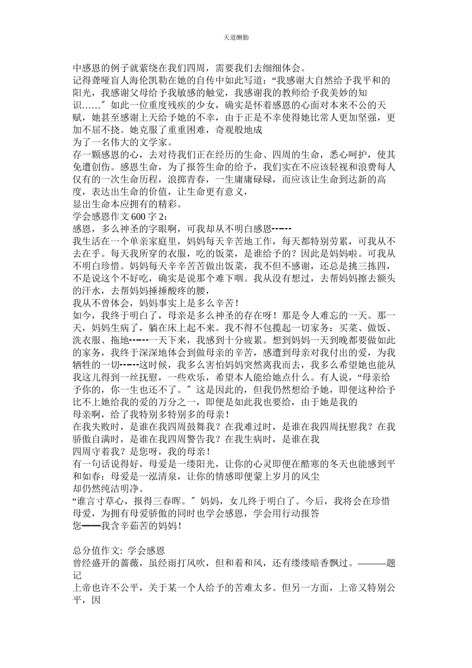 2023年作文学ۥ会感恩.docx_第2页