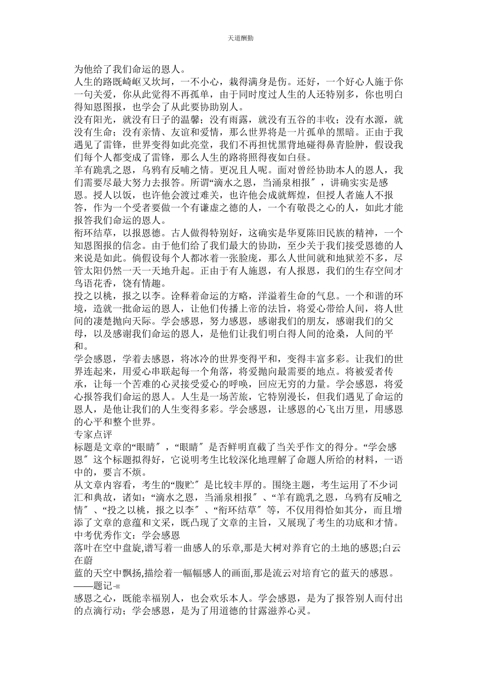 2023年作文学ۥ会感恩.docx_第3页