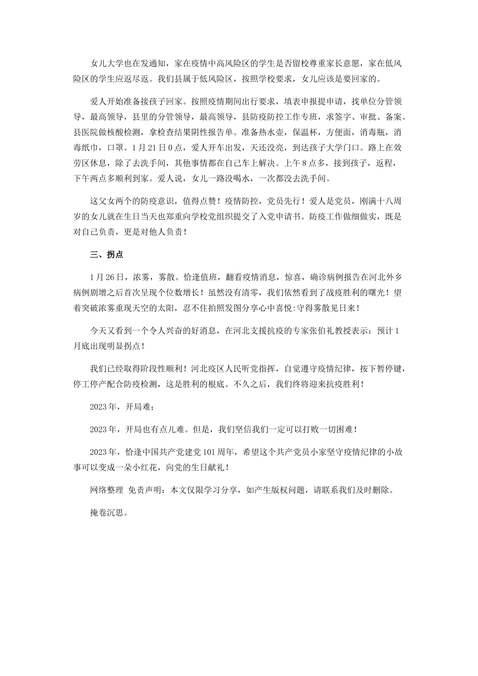 2023年作文大疫中小故事.docx_第2页