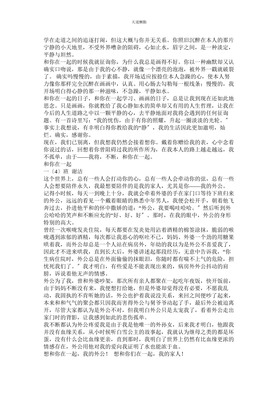 2023年作文和ۥ你在一起.docx_第3页