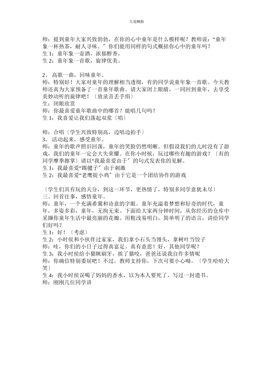 2023年作文多ۥ彩的童.docx_第2页