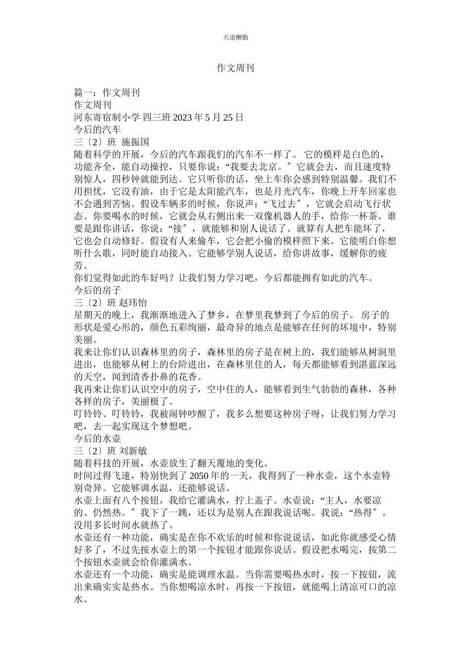 2023年作文周ۥ刊.docx_第1页