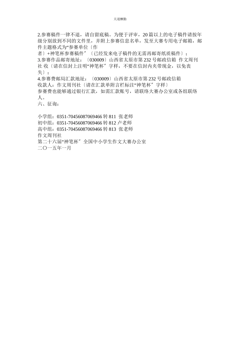 2023年作文周ۥ刊.docx_第3页