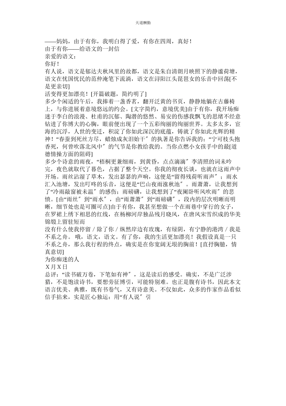 2023年作文因ۥ为有你.docx_第2页