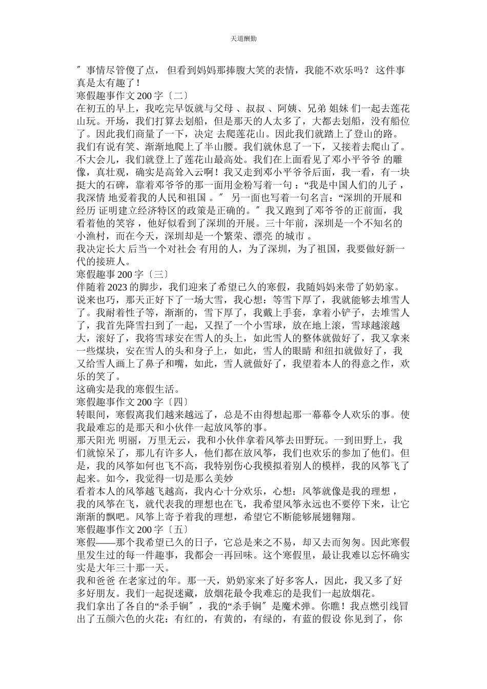 2023年作文寒ۥ假趣事作五十字.docx_第2页