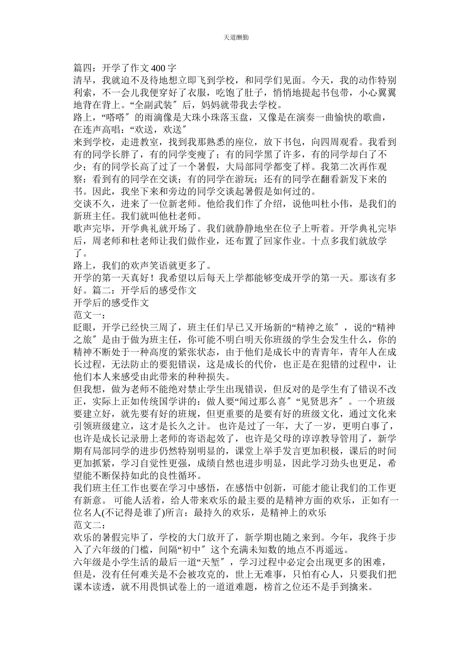 2023年作文开ۥ学第一天400字.docx_第3页