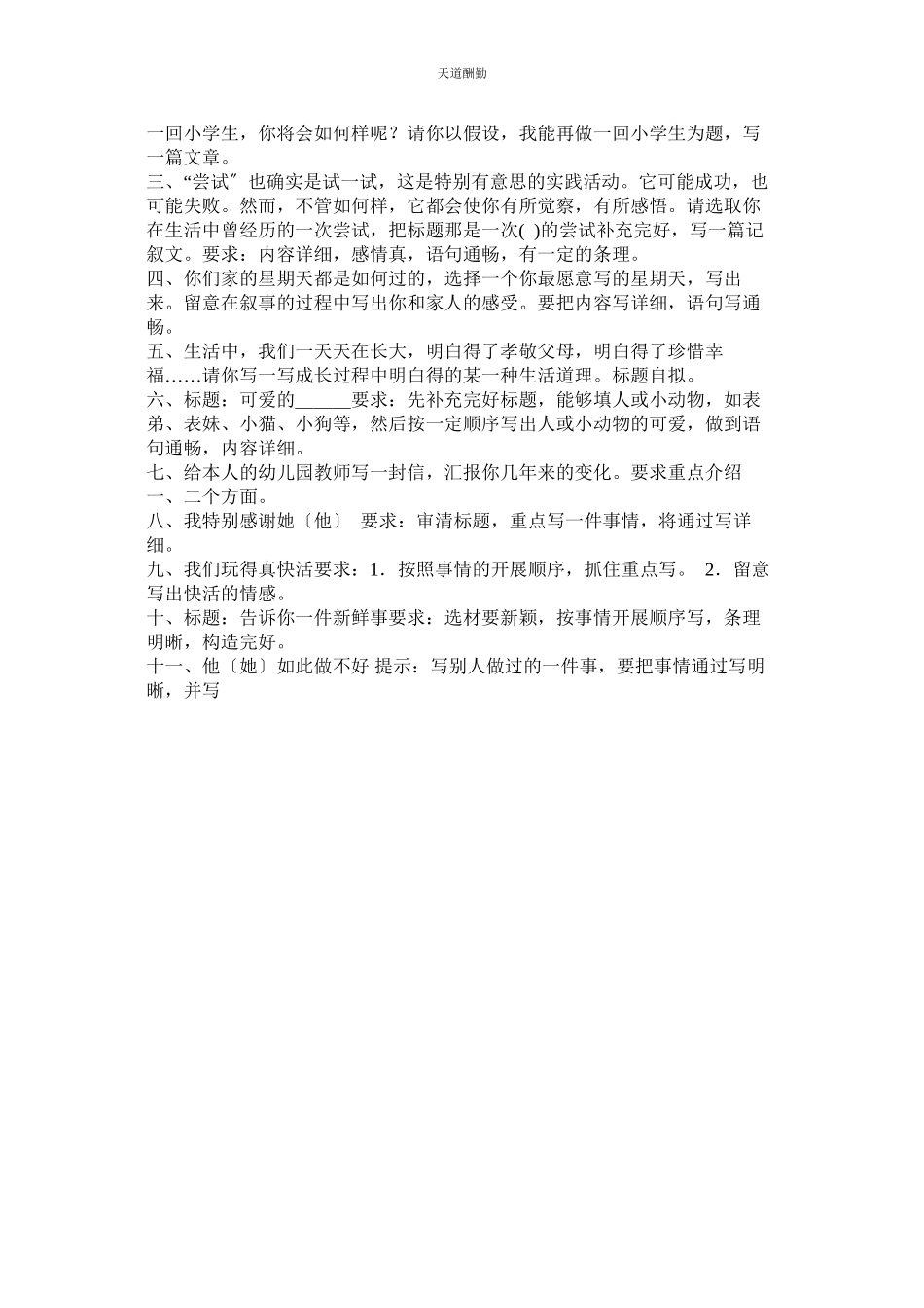 2023年作文库ۥ大全.docx_第2页