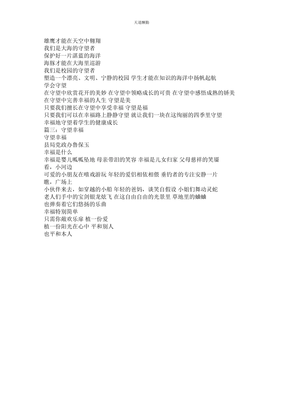 2023年作文守ۥ望幸福.docx_第3页