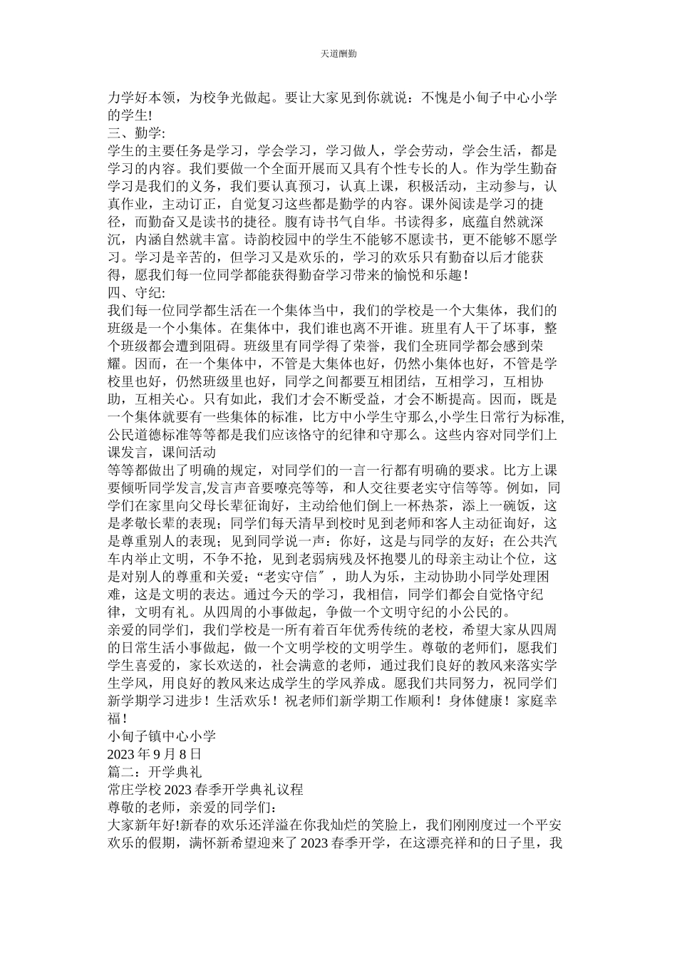2023年作文开ۥ学典礼4篇.docx_第2页
