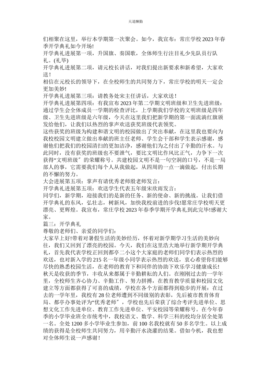 2023年作文开ۥ学典礼4篇.docx_第3页