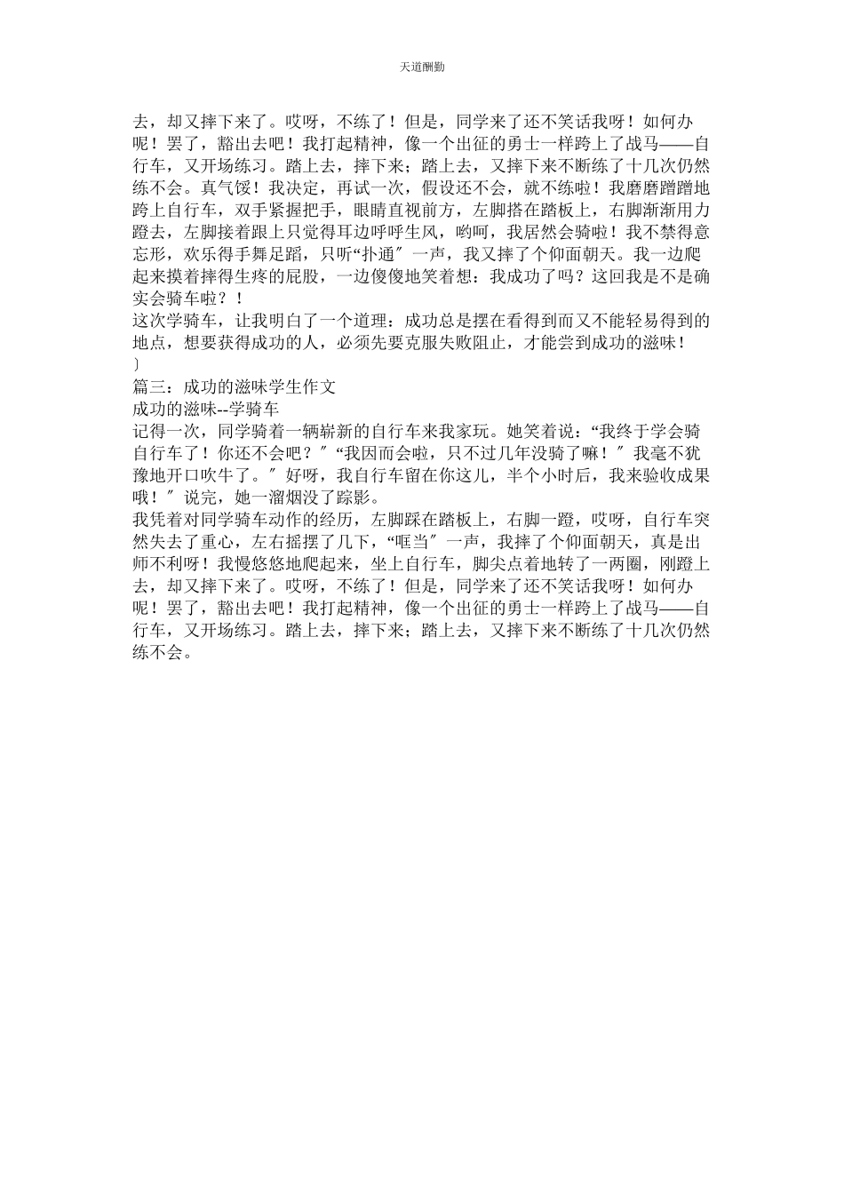 2023年作文成ۥ功的滋味.docx_第2页