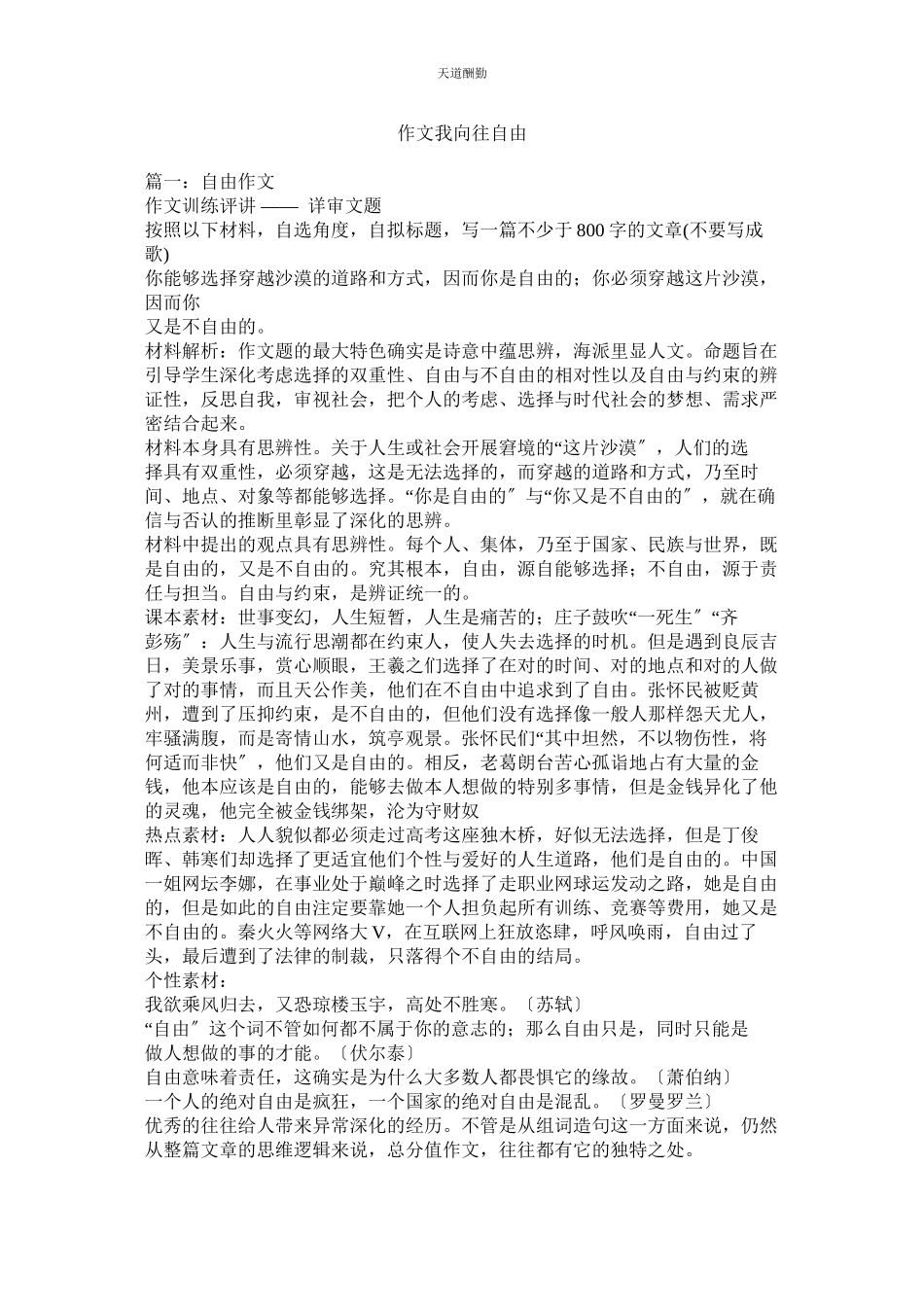 2023年作文我ۥ向往自由.docx_第1页