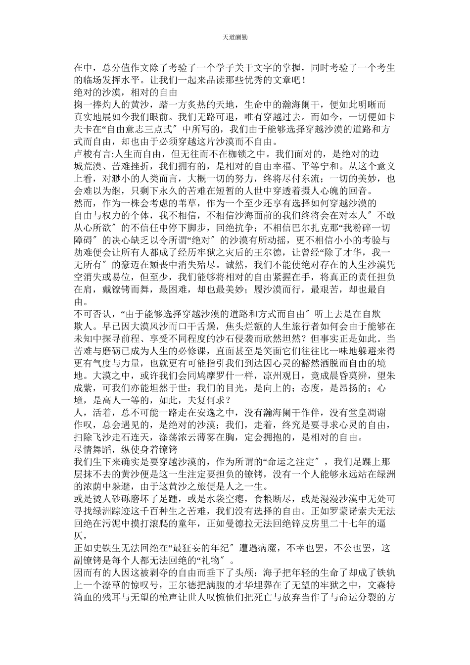 2023年作文我ۥ向往自由.docx_第2页