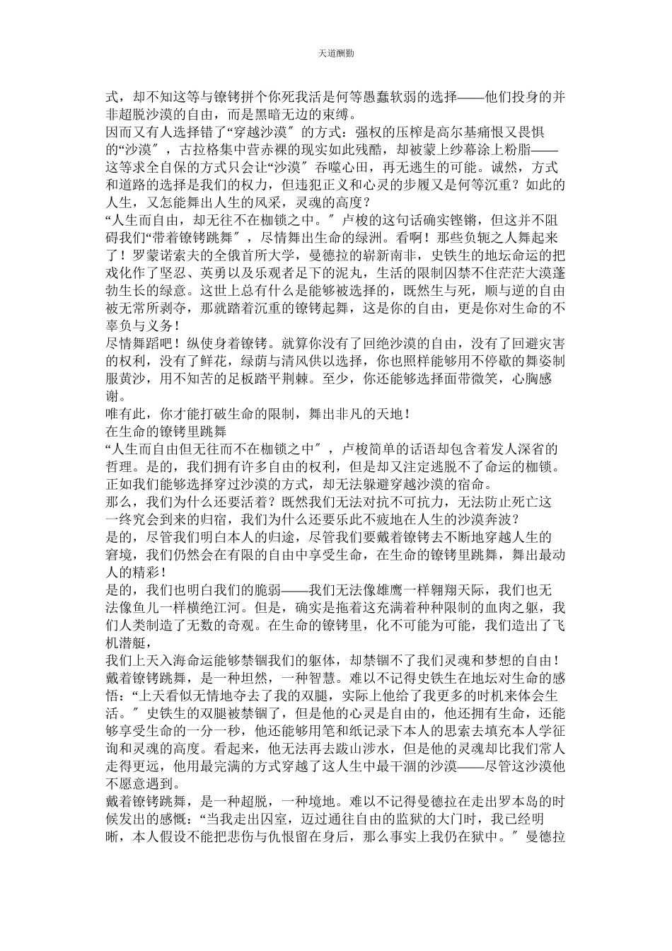 2023年作文我ۥ向往自由.docx_第3页