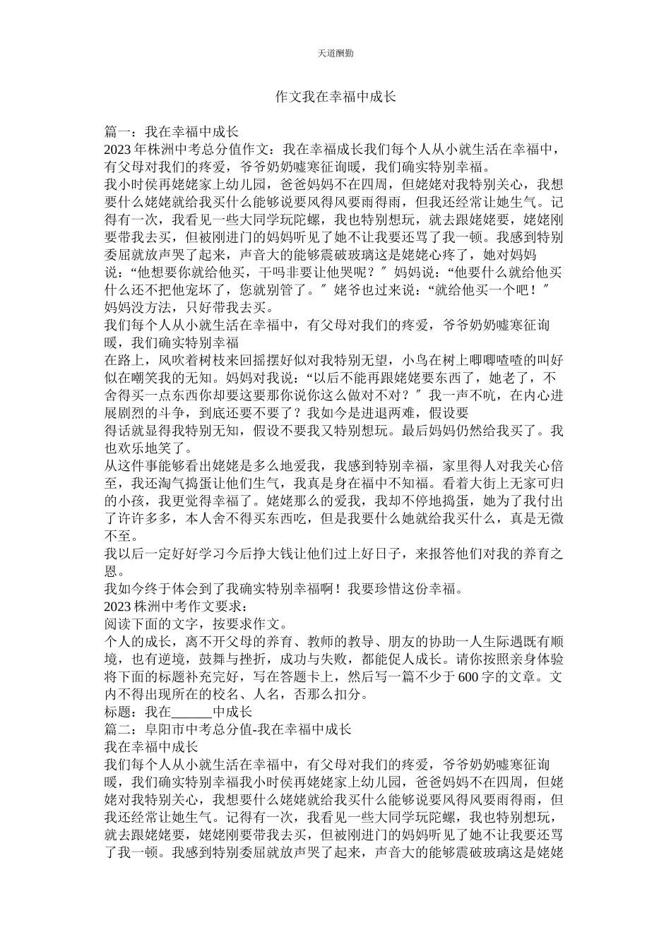 2023年作文我ۥ在幸福中成长.docx_第1页