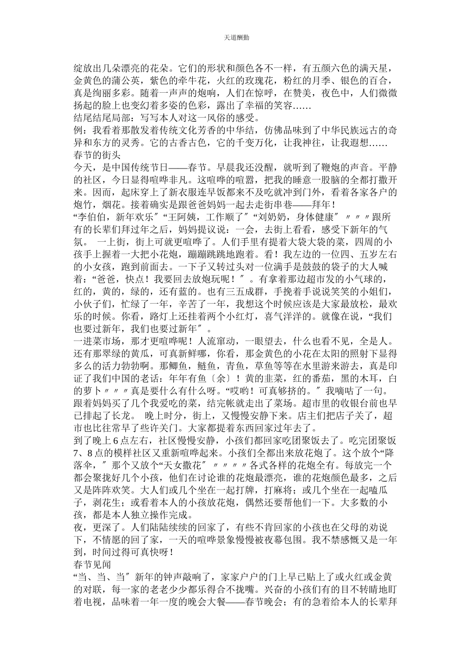 2023年作文快ۥ乐的双休日.docx_第3页