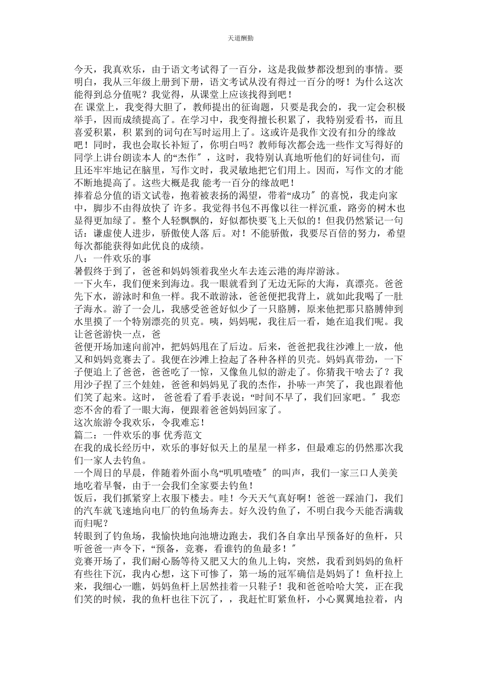 2023年作文快ۥ乐的一件事.docx_第3页