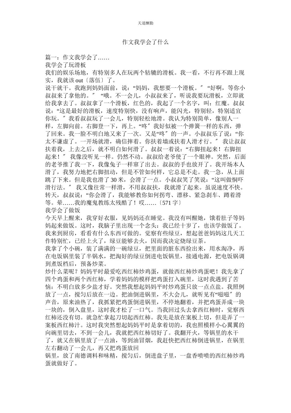 2023年作文我ۥ学会了什么.docx_第1页