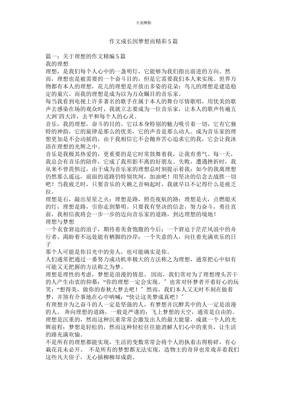 2023年作文成ۥ长因梦想而精彩5篇.docx_第1页