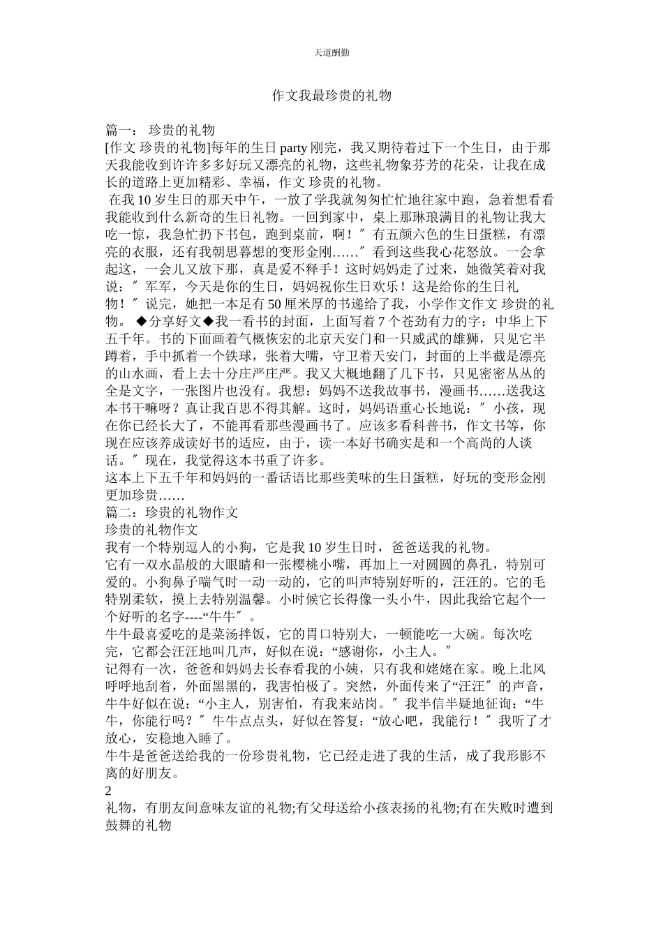 2023年作文我ۥ最珍贵的礼物.docx_第1页