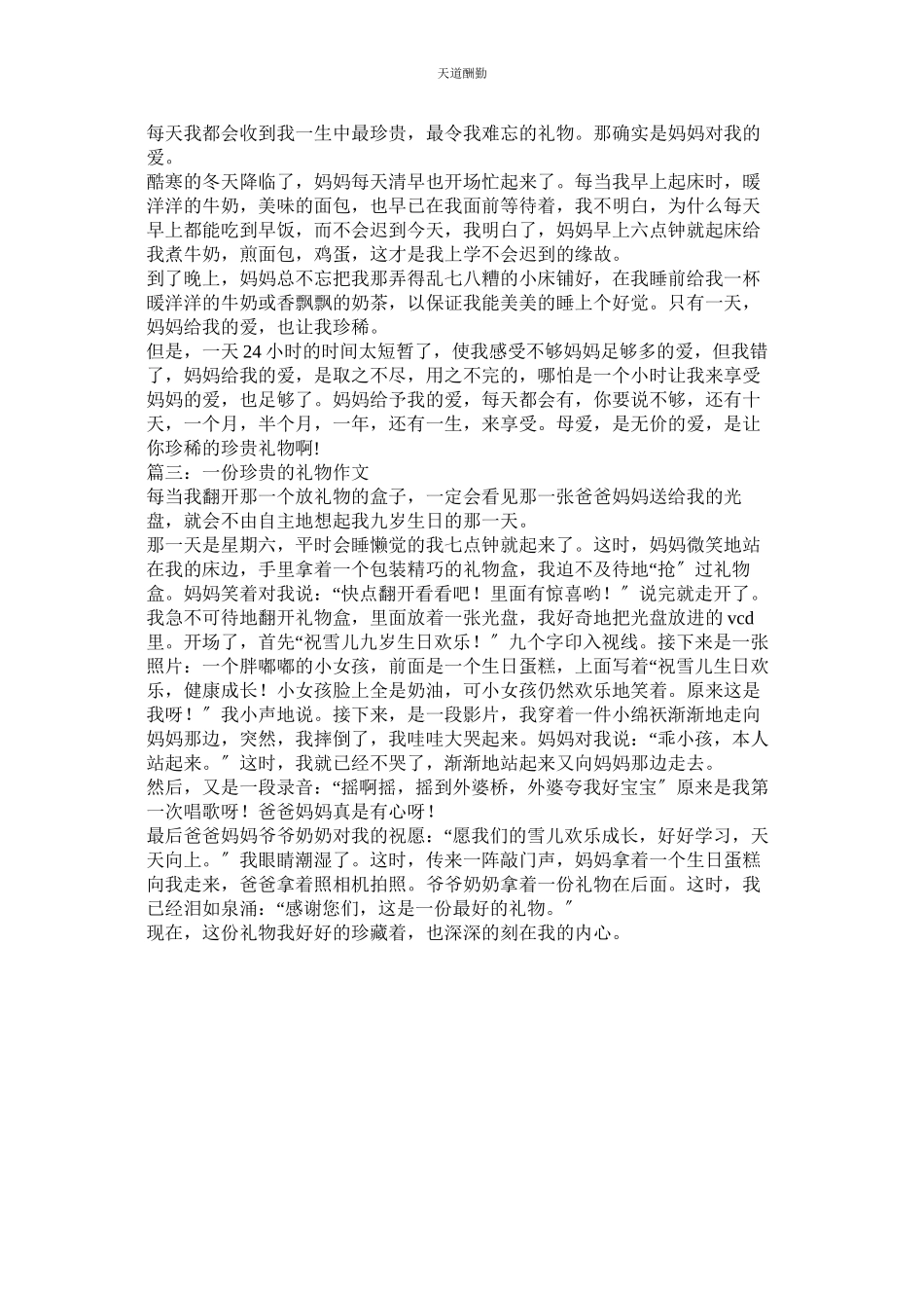 2023年作文我ۥ最珍贵的礼物.docx_第2页