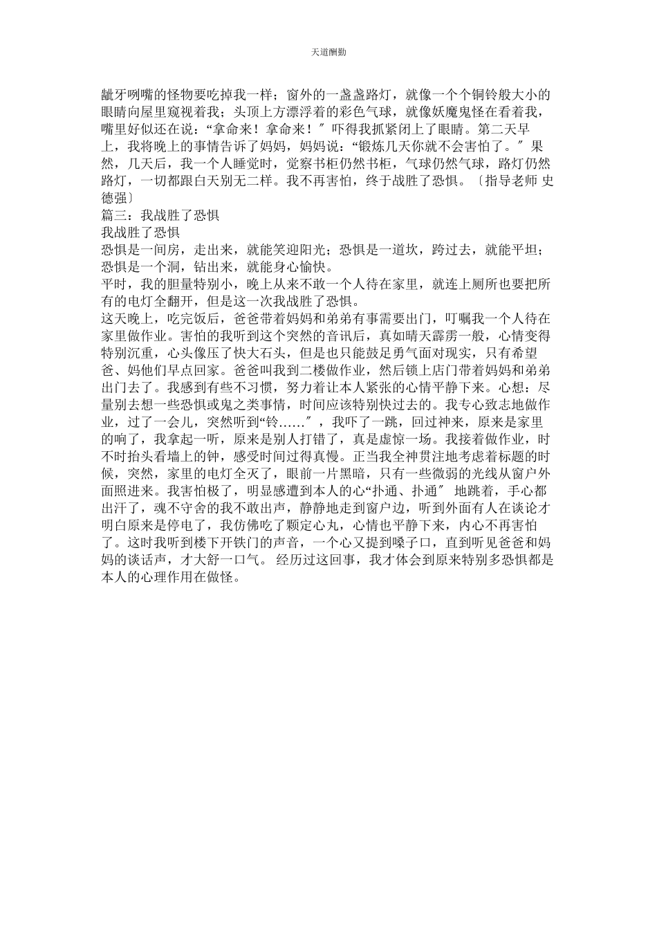 2023年作文我ۥ战胜了恐惧9篇.docx_第2页