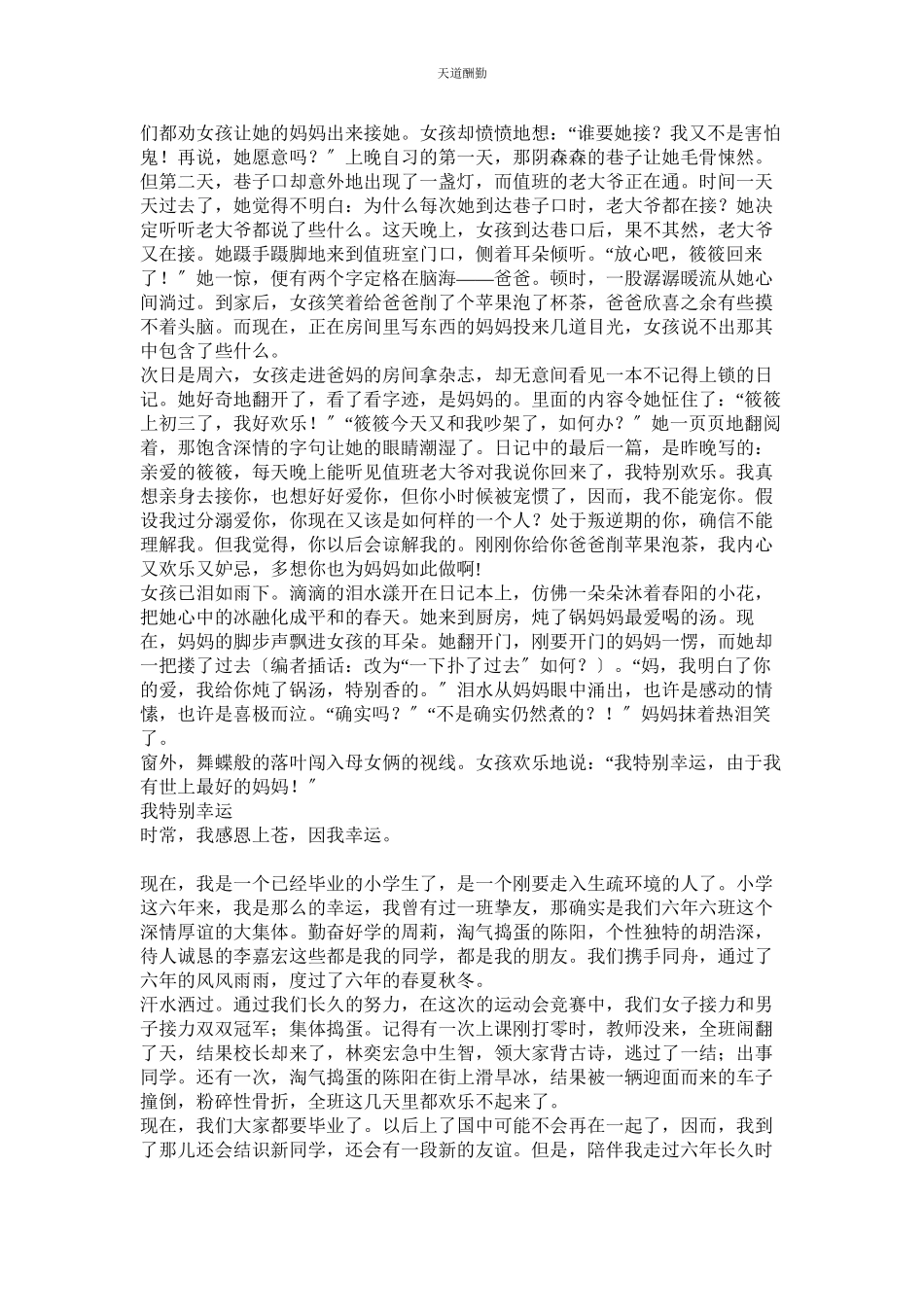 2023年作文我ۥ很幸运.docx_第2页