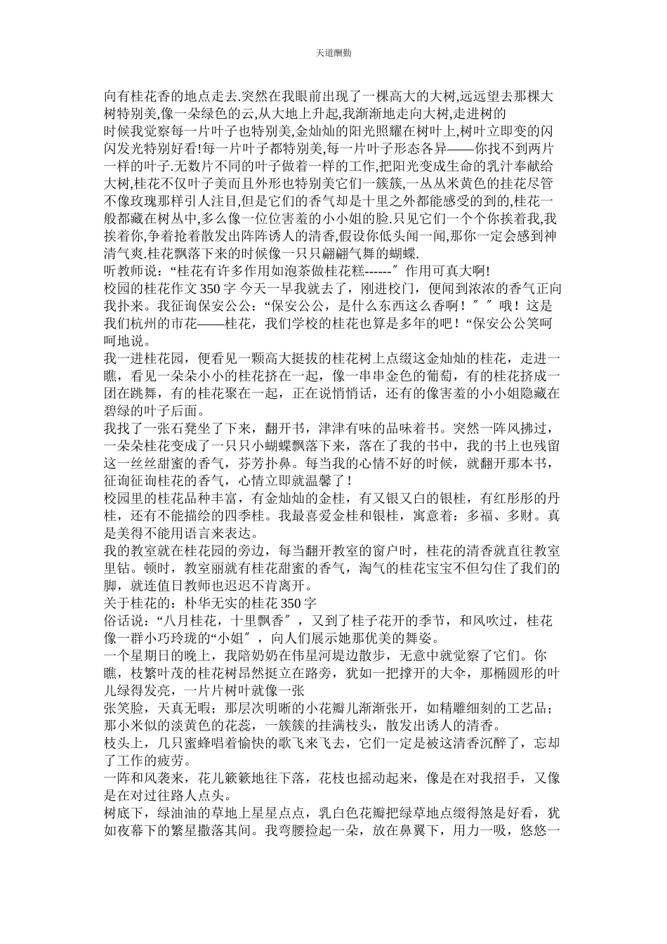 2023年作文挂ۥ花.docx_第3页