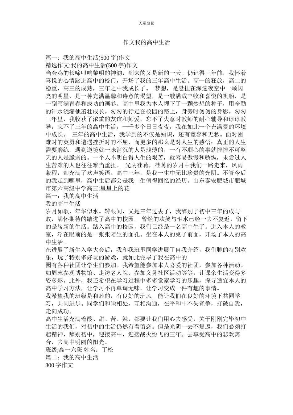 2023年作文我ۥ的高中生活.docx_第1页
