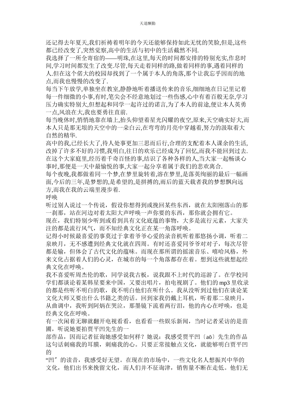 2023年作文我ۥ的高中生活.docx_第3页